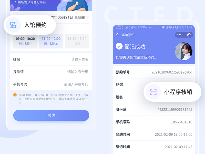 场馆预约
