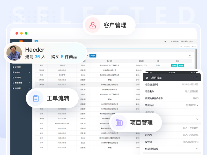 CRM管理系统