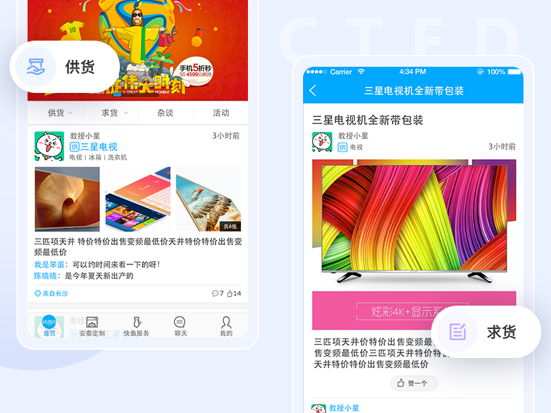 快鱼供求商城