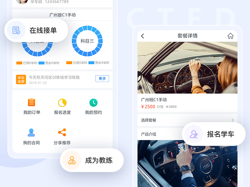 驾考