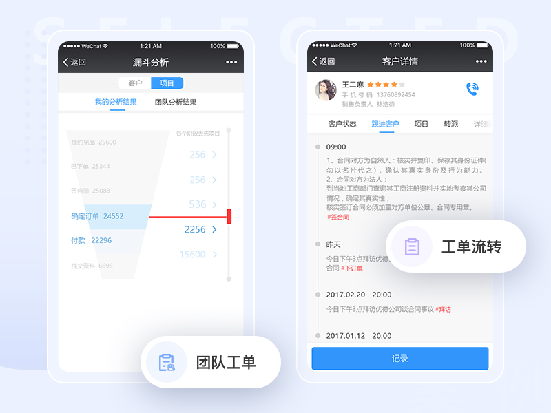 财税客户管理系统