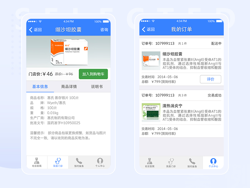 移动医疗