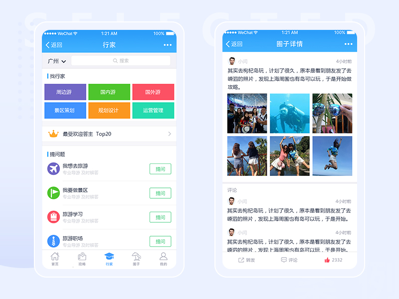 旅行问答